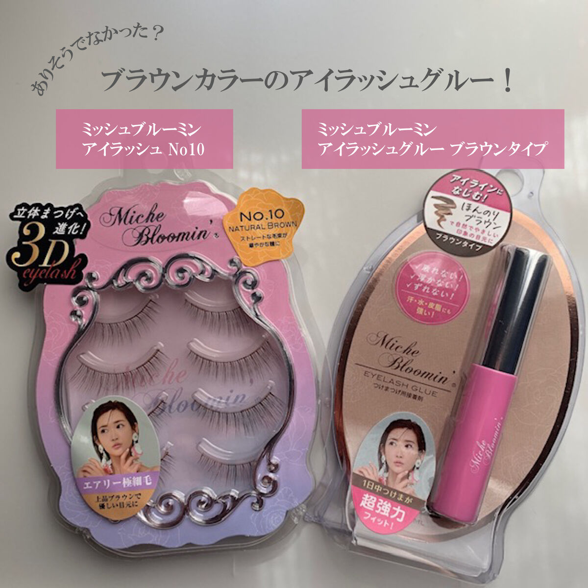 アイラッシュグルー/ミッシュブルーミン/つけまつげを使ったクチコミ（2枚目）