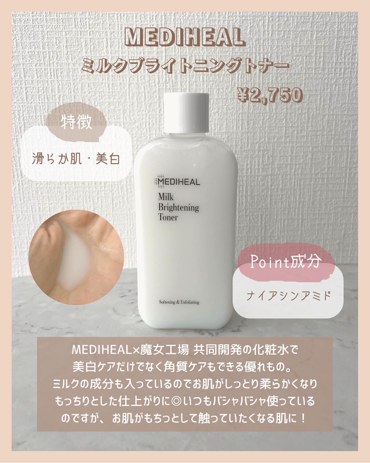 ミルクブライトニングトナー/MEDIHEAL/化粧水を使ったクチコミ(2枚目)