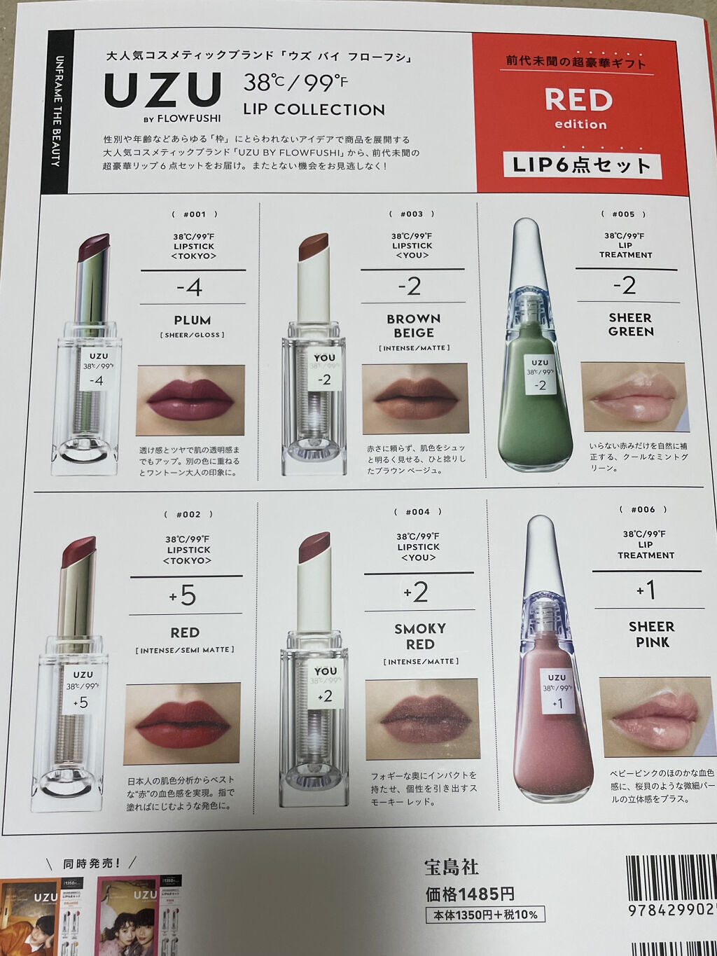 38°c/99°F   LIP COLLECTION BOOK RED edition/宝島社/雑誌を使ったクチコミ（2枚目）
