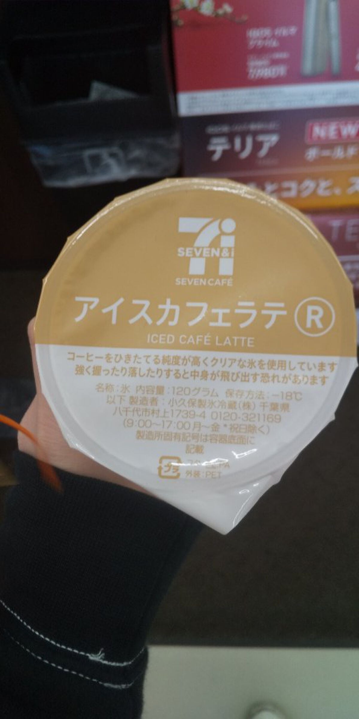 アイスカフェラテ®/セブンイレブン/ドリンクを使ったクチコミ(1枚目)