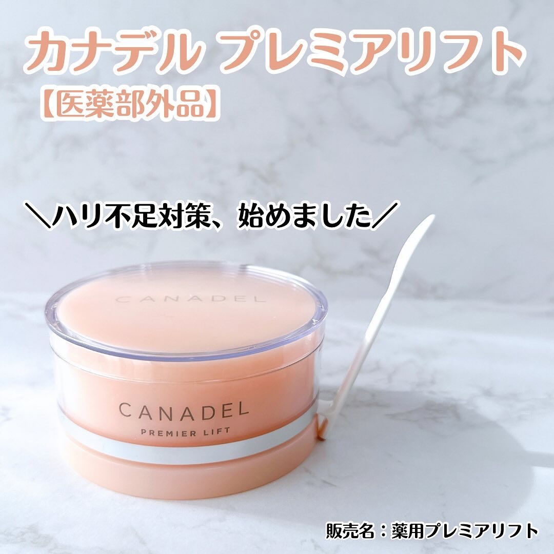 プレミアリフト/CANADEL/オールインワン化粧品を使ったクチコミ（1枚目）