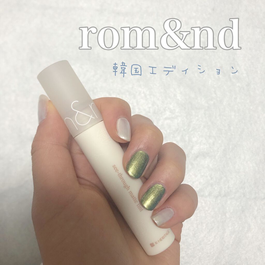 シースルーマットティント 韓服エディション/rom&nd/リップティントを使ったクチコミ(1枚目)