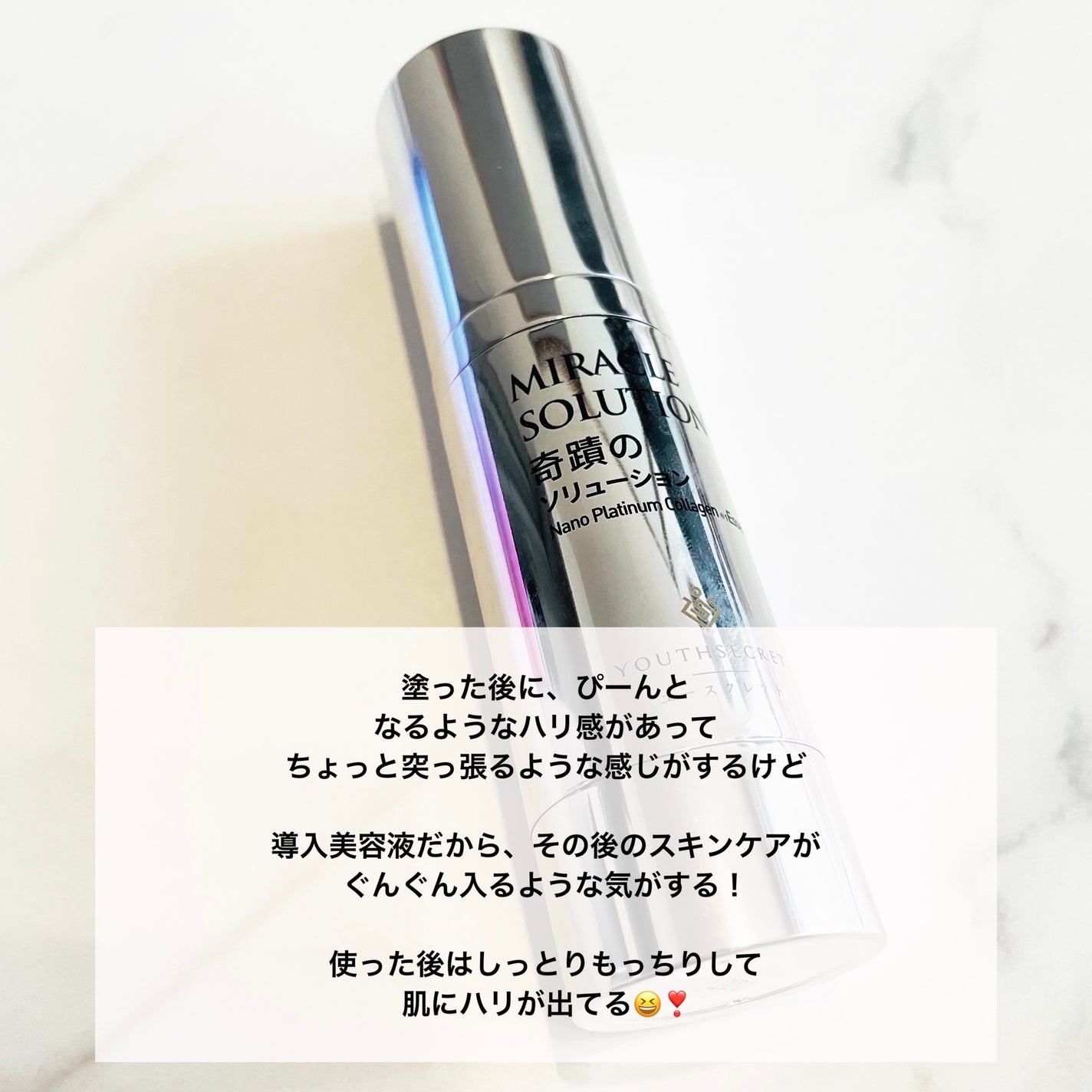 奇蹟のソリューション/YOUTHSECRET/美容液を使ったクチコミ(4枚目)