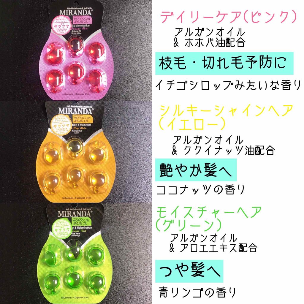 MIRANDAのヘアオイルを徹底比較】ヘアビタミン カラーケアヘアオイル他
