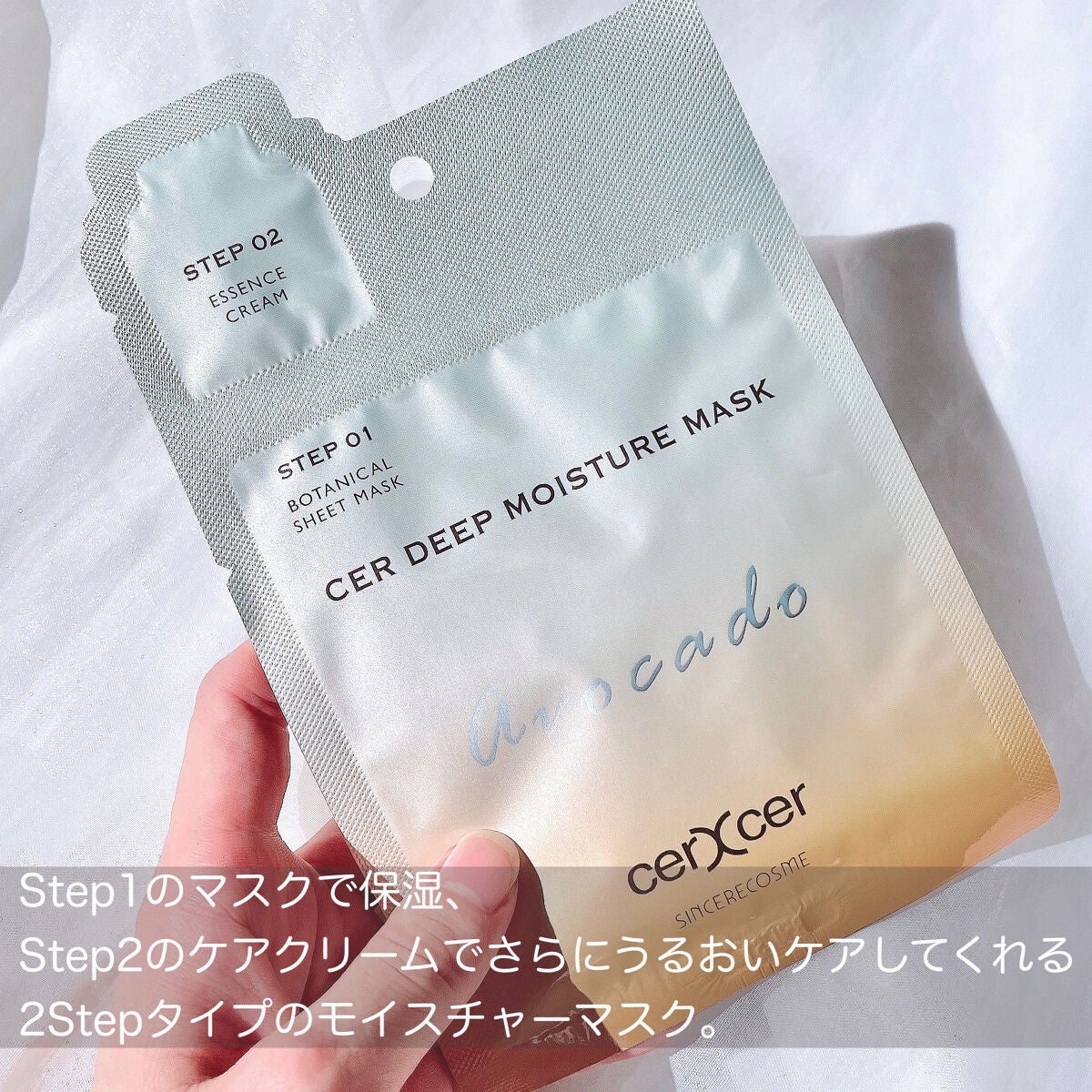 ディープモイスチャー マスク (ケアクリーム付き)/cerXcer/シートマスク・パックを使ったクチコミ(3枚目)