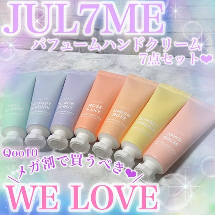 パフュームハンドクリーム/JUL7ME/ハンドクリームを使ったクチコミ(1枚目)