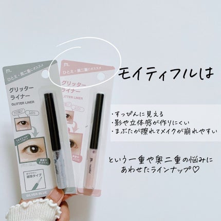 グリッターライナー(MFL リキッドアイシャドウ)/moitiful/グリッターを使ったクチコミ(3枚目)