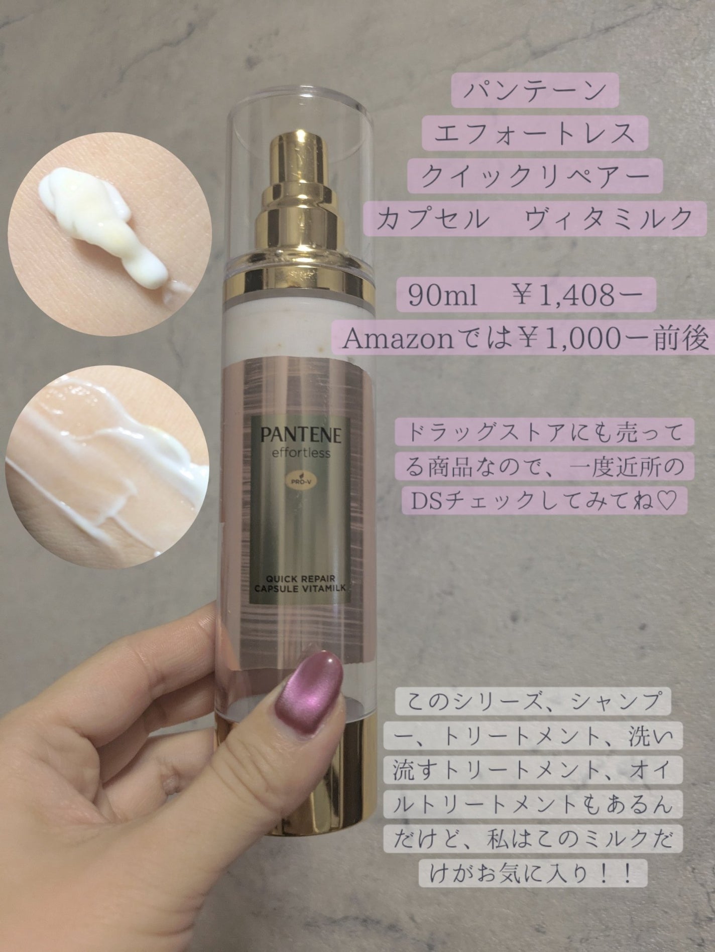 パンテーン エフォートレス クイック リペアー カプセル ヴィタミルク(洗い流さないトリートメント)/パンテーン/ヘアミルクを使ったクチコミ(5枚目)