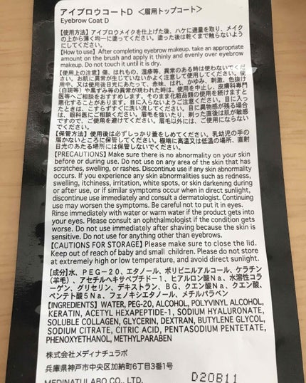 DAISO アイブロウコートDのクチコミ「コーナーに今大人気‼️売れてます‼️って書いてあったので買っちゃいました笑笑
アイブロウコー.....」(2枚目)