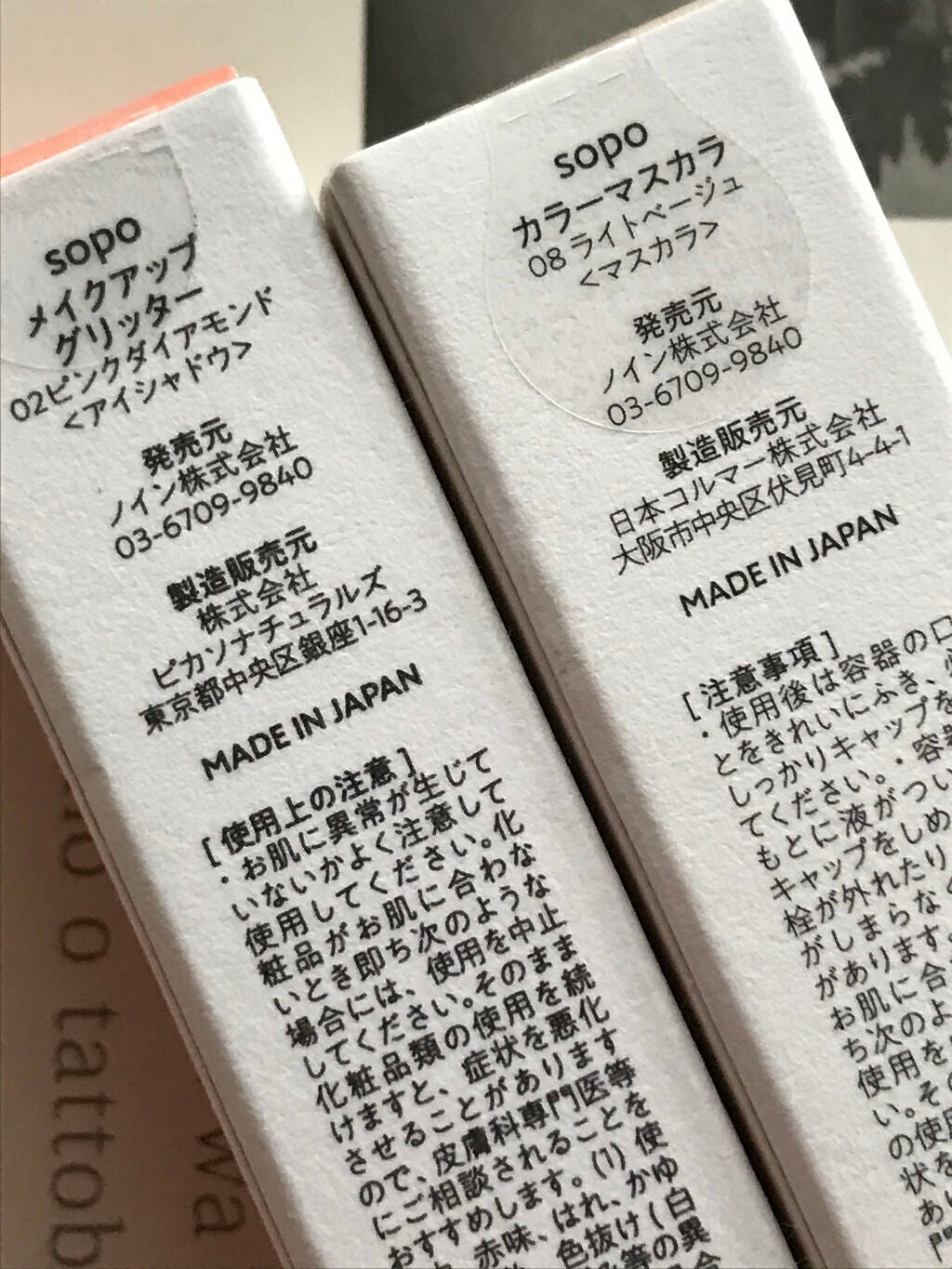 カラーマスカラ/sopo/マスカラを使ったクチコミ(4枚目)