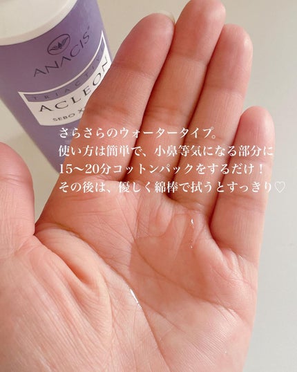 アクレオンセボエクストラクター/ANACIS/その他スキンケアを使ったクチコミ(3枚目)
