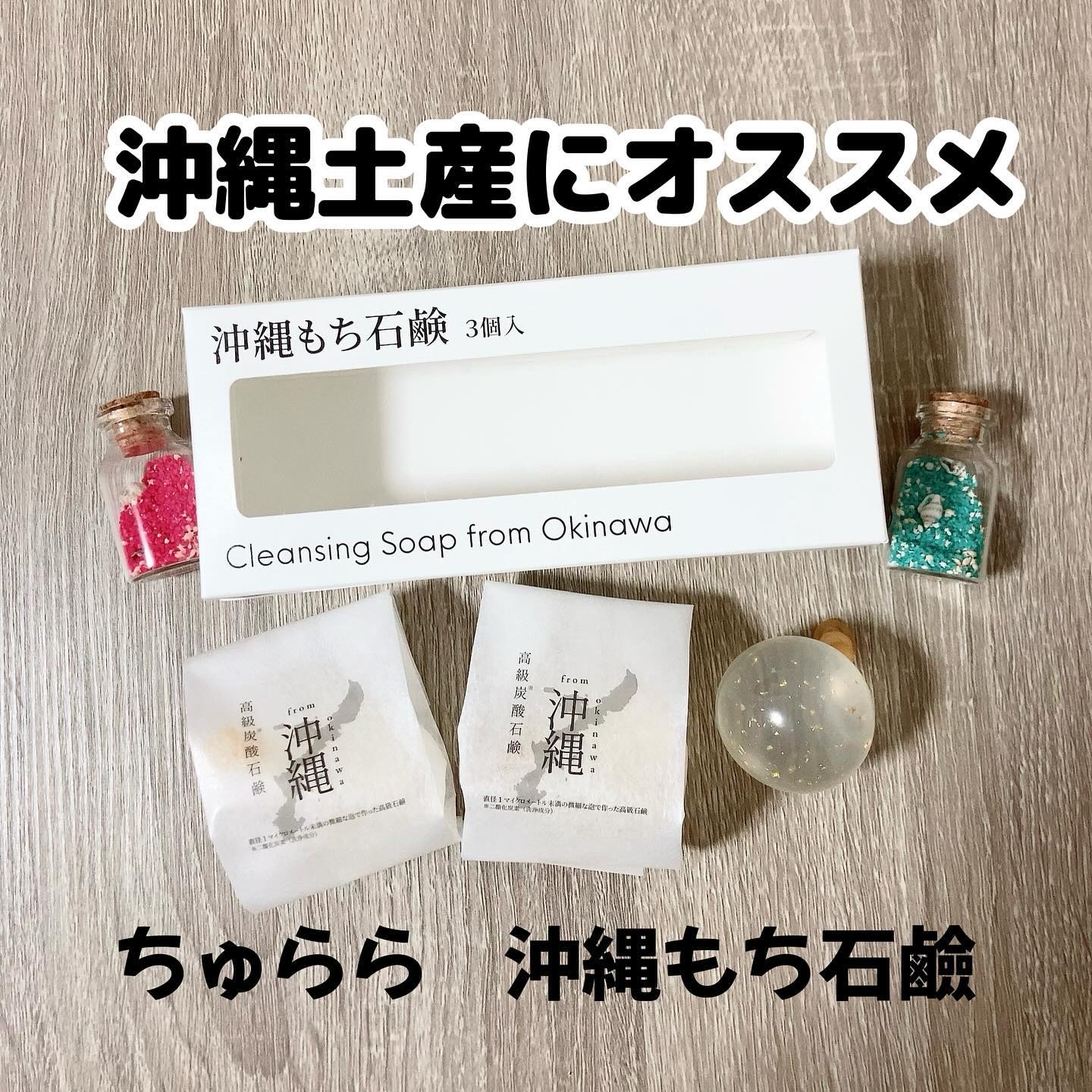 沖縄もち石鹸/ちゅらら/洗顔石鹸を使ったクチコミ（1枚目）