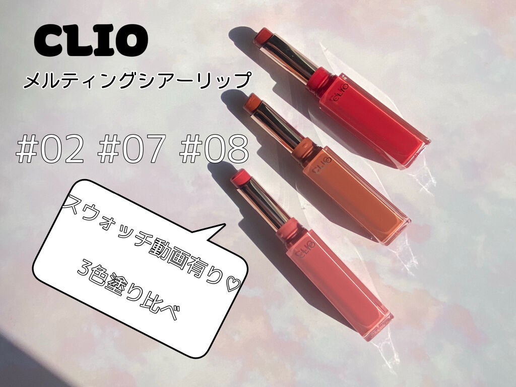 メルティング シアー リップ/CLIO/口紅を使ったクチコミ(1枚目)