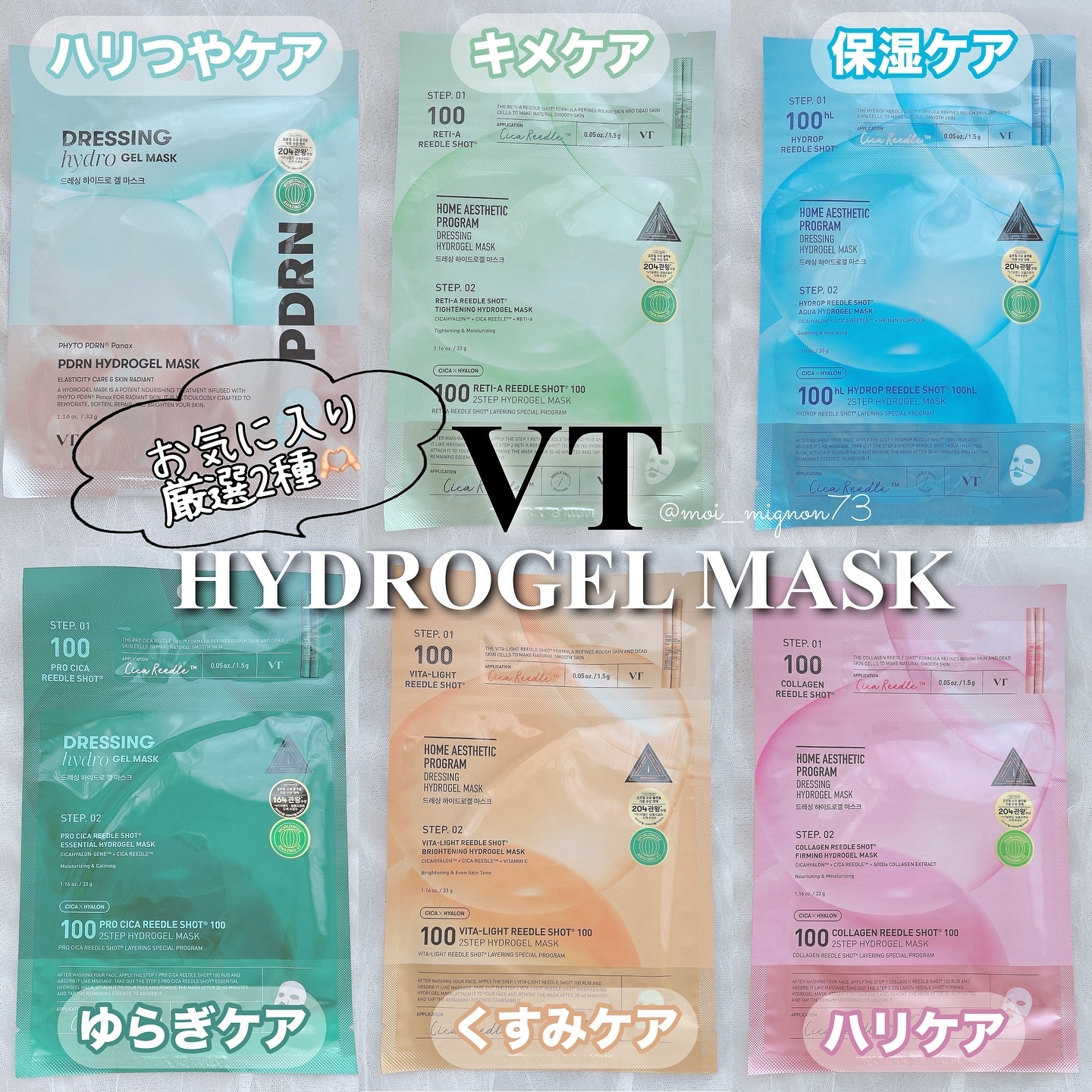 PDRN ハイドロゲルマスク/VT/シートマスク・パックを使ったクチコミ（1枚目）