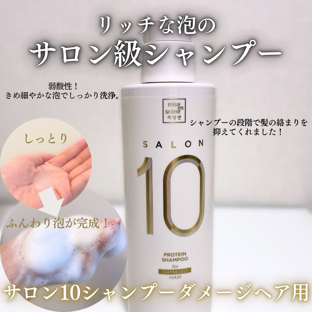 ミジャンセン サロン10 ミストトリートメント/miseenscene/アウトバストリートメントを使ったクチコミ(2枚目)