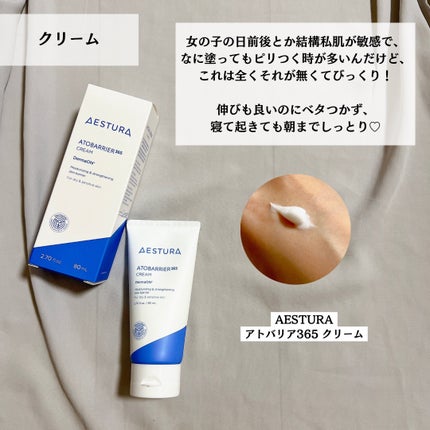 アトバリア365クリーム/AESTURA/フェイスクリームを使ったクチコミ(6枚目)