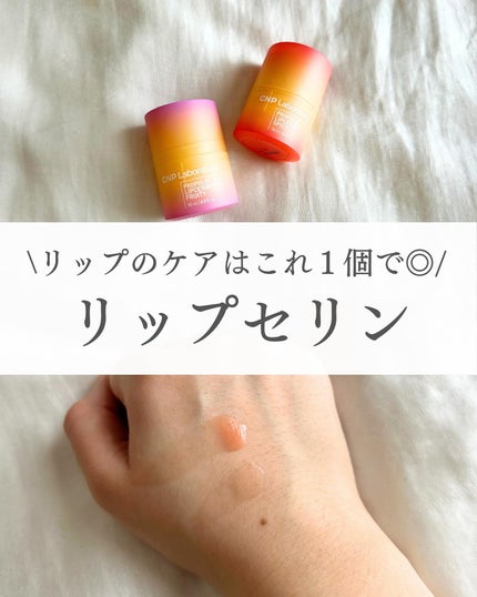 プロポリスリップセリン スパイシー/CNP Laboratory/リップクリームを使ったクチコミ(1枚目)