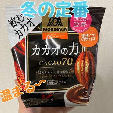 カカオの力　CACAO70/森永製菓/ドリンクを使ったクチコミ（1枚目）