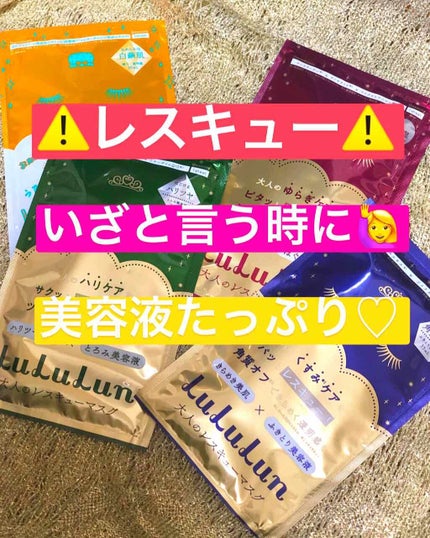 ルルルンワンナイト 大人レスキュー 角質オフ/ルルルン/シートマスク・パックを使ったクチコミ(1枚目)