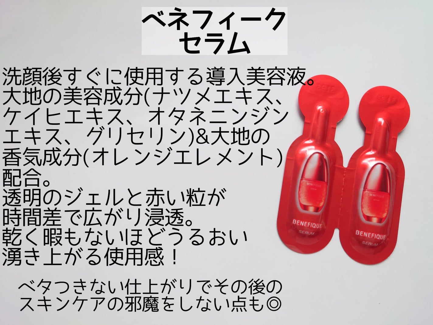 ベネフィーク セラム/BENEFIQUE/美容液を使ったクチコミ(2枚目)
