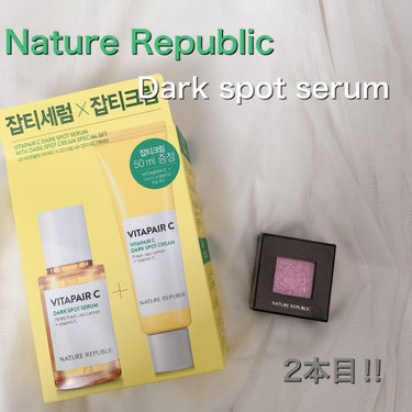 本日は、リピートし、2本目に突入したNATURE REPUBLICさんのビタペアCダークスポットセラムを紹介します！

これは、シミケアを目的としたセラムです。
シミケアの美容液は、たくさんあります。
