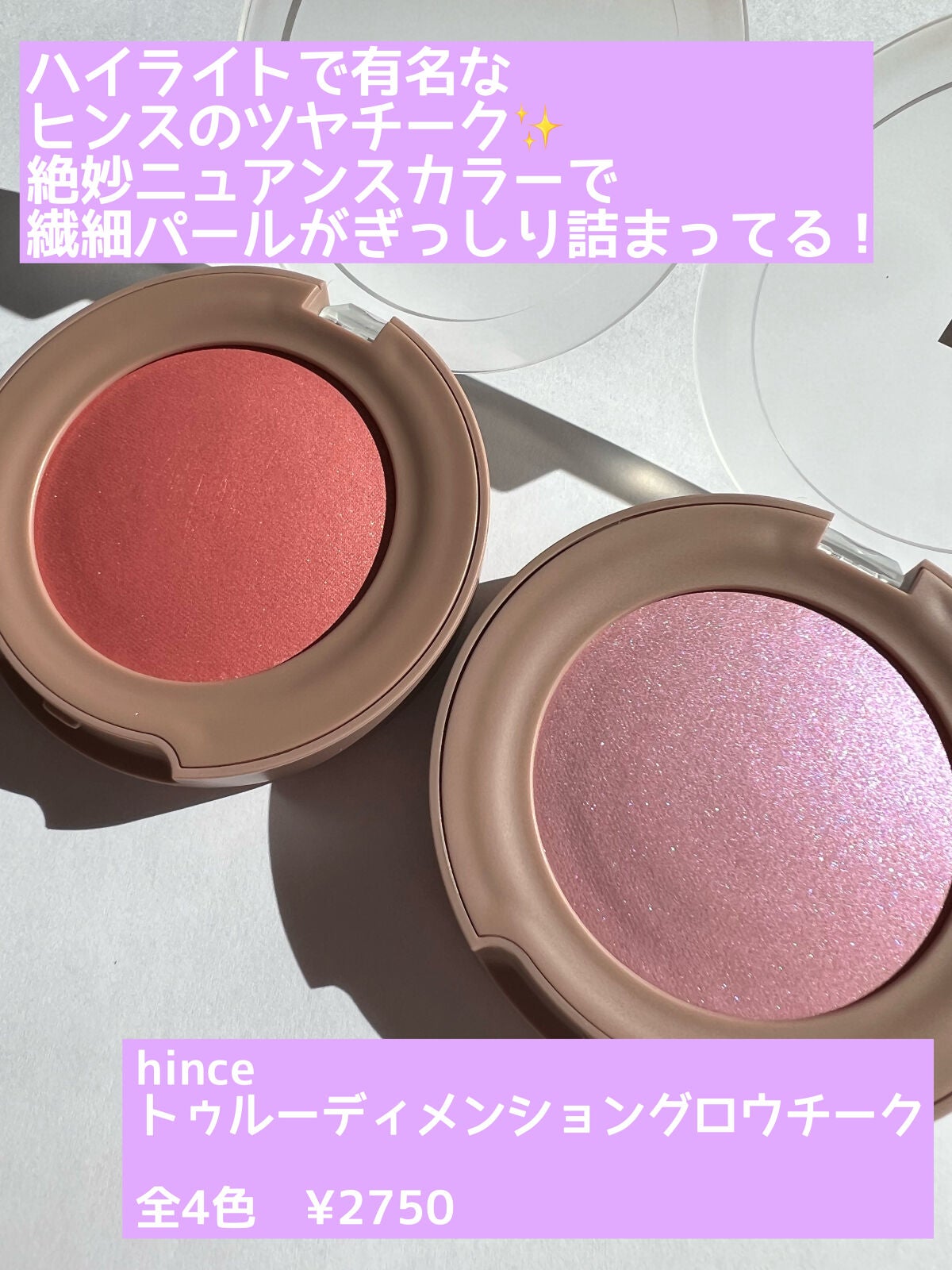 トゥルーディメンショングロウチーク/hince/パウダーチークを使ったクチコミ(2枚目)