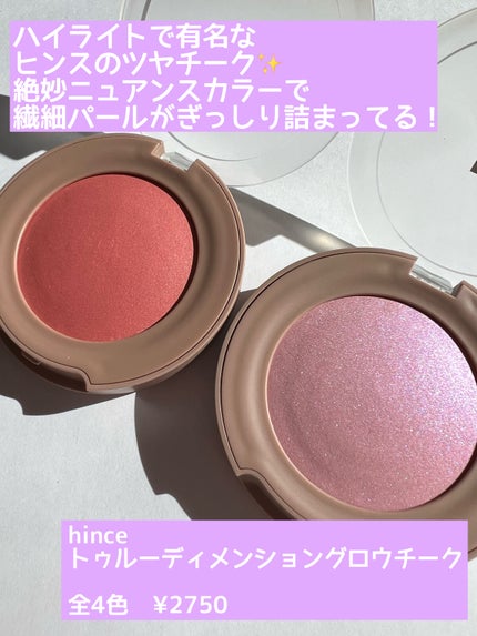 トゥルーディメンショングロウチーク/hince/パウダーチークを使ったクチコミ(2枚目)