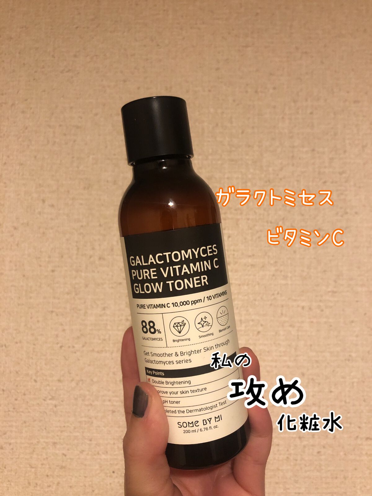 ガラクトミセスピュアビタミンCグロートナー/SOME BY MI/化粧水を使ったクチコミ(1枚目)