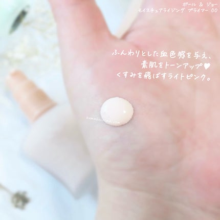 モイスチュアライジング プライマー/PAUL & JOE BEAUTE/化粧下地を使ったクチコミ(3枚目)