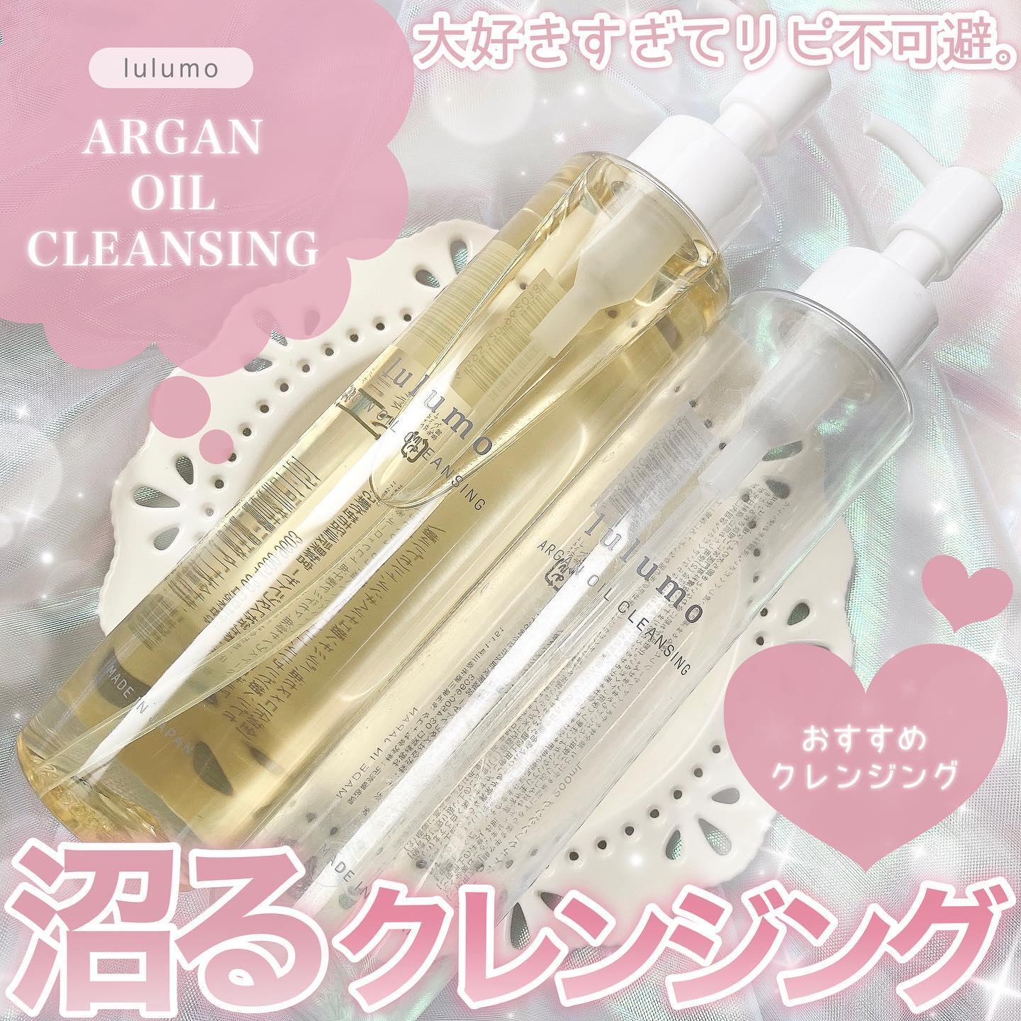 アルガンオイルクレンジング/lulumo/オイルクレンジングを使ったクチコミ（1枚目）