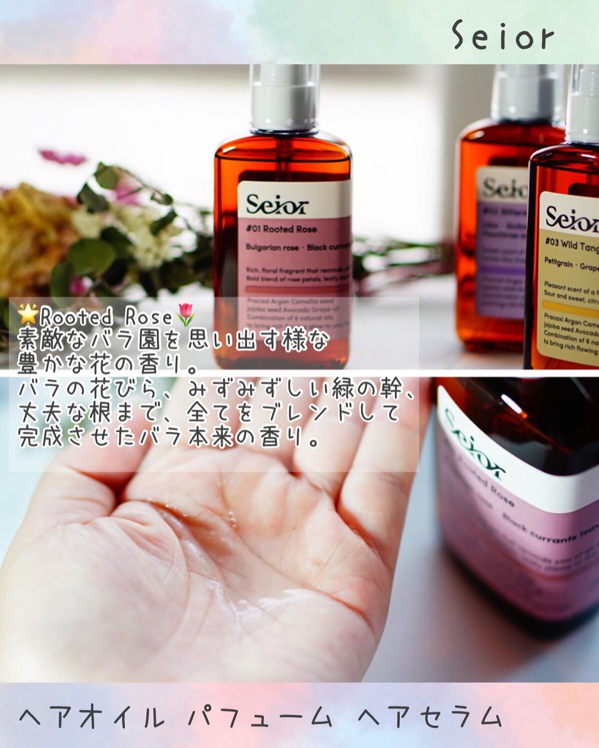 ヘアセラム/seior/ヘアオイルを使ったクチコミ（3枚目）