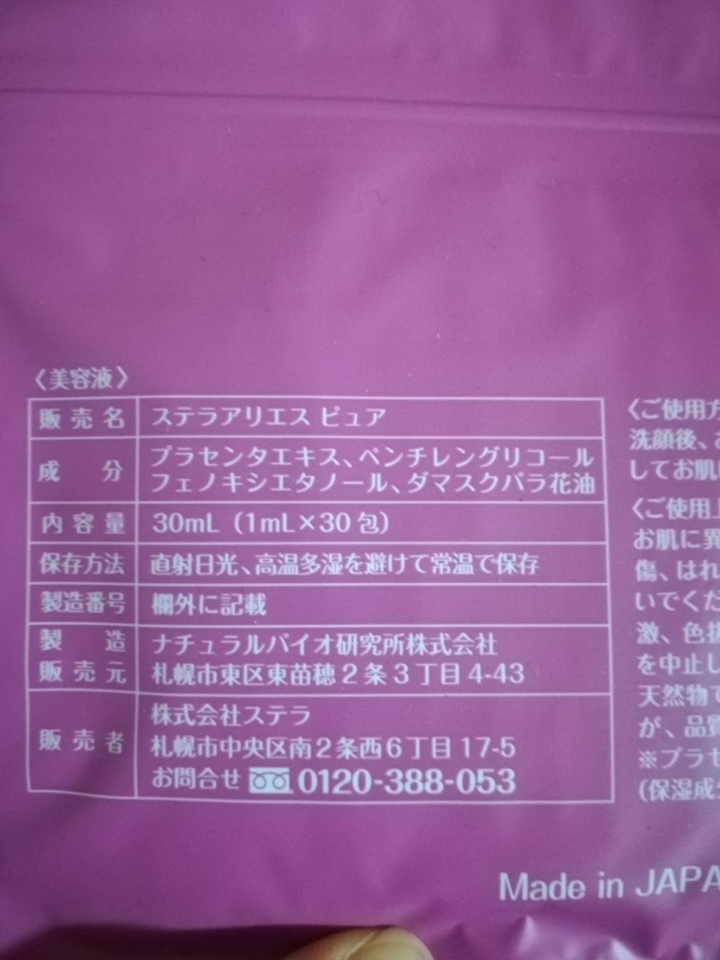 ステラアリエス ピュア/ステラ/美容液を使ったクチコミ（2枚目）