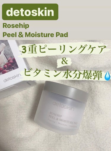 ROSEHIP PEEL & MOISTURE PAD/DETOSKIN/その他スキンケアを使ったクチコミ（1枚目）