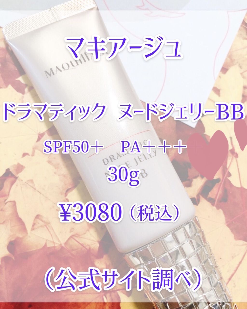 ドラマティック ヌードジェリーBB/マキアージュ/BBクリームを使ったクチコミ（2枚目）