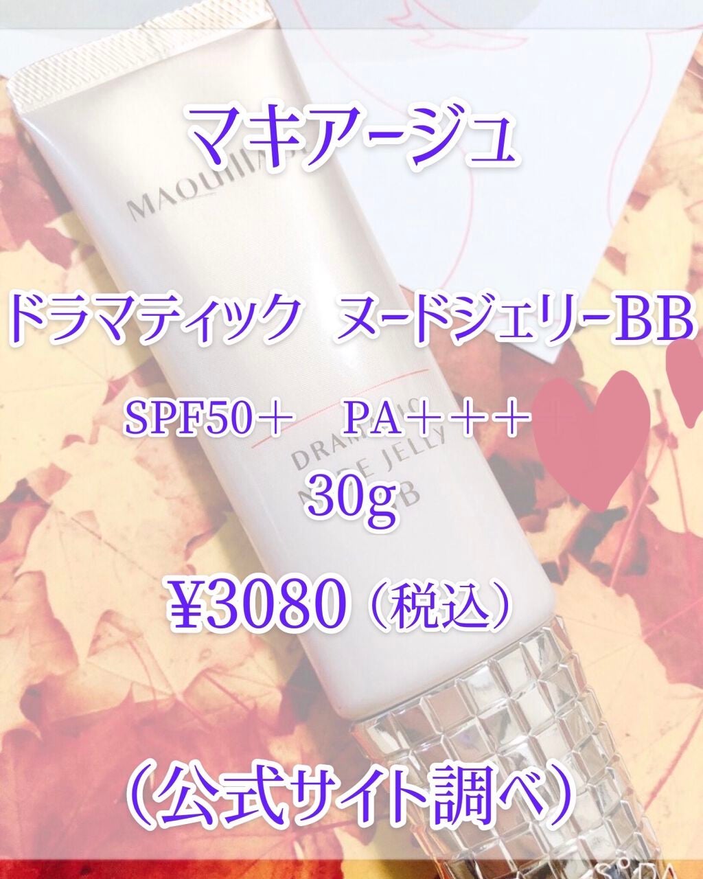 ドラマティック ヌードジェリーBB/マキアージュ/BBクリームを使ったクチコミ(2枚目)