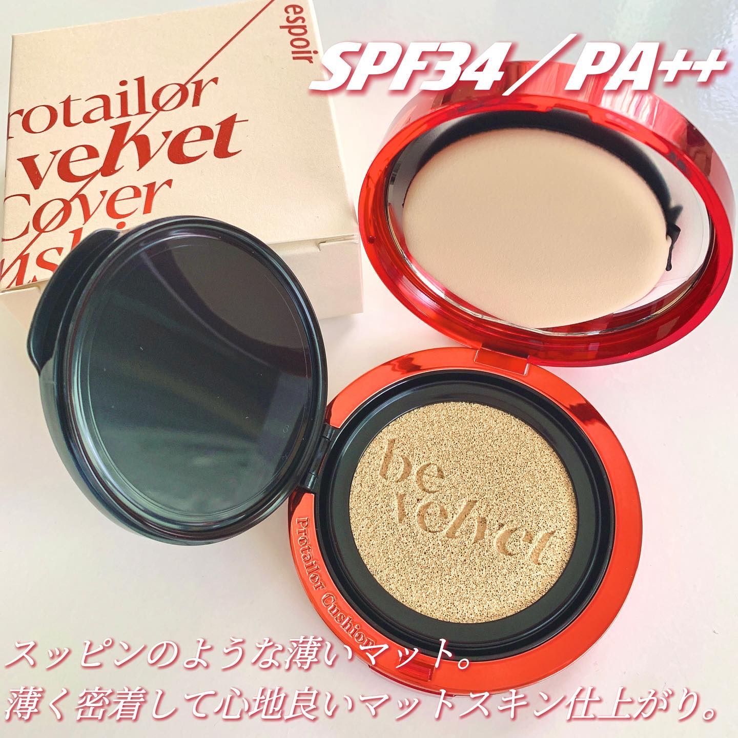 プロテーラービーベルベットカバークッション/espoir/クッションファンデーションを使ったクチコミ（2枚目）