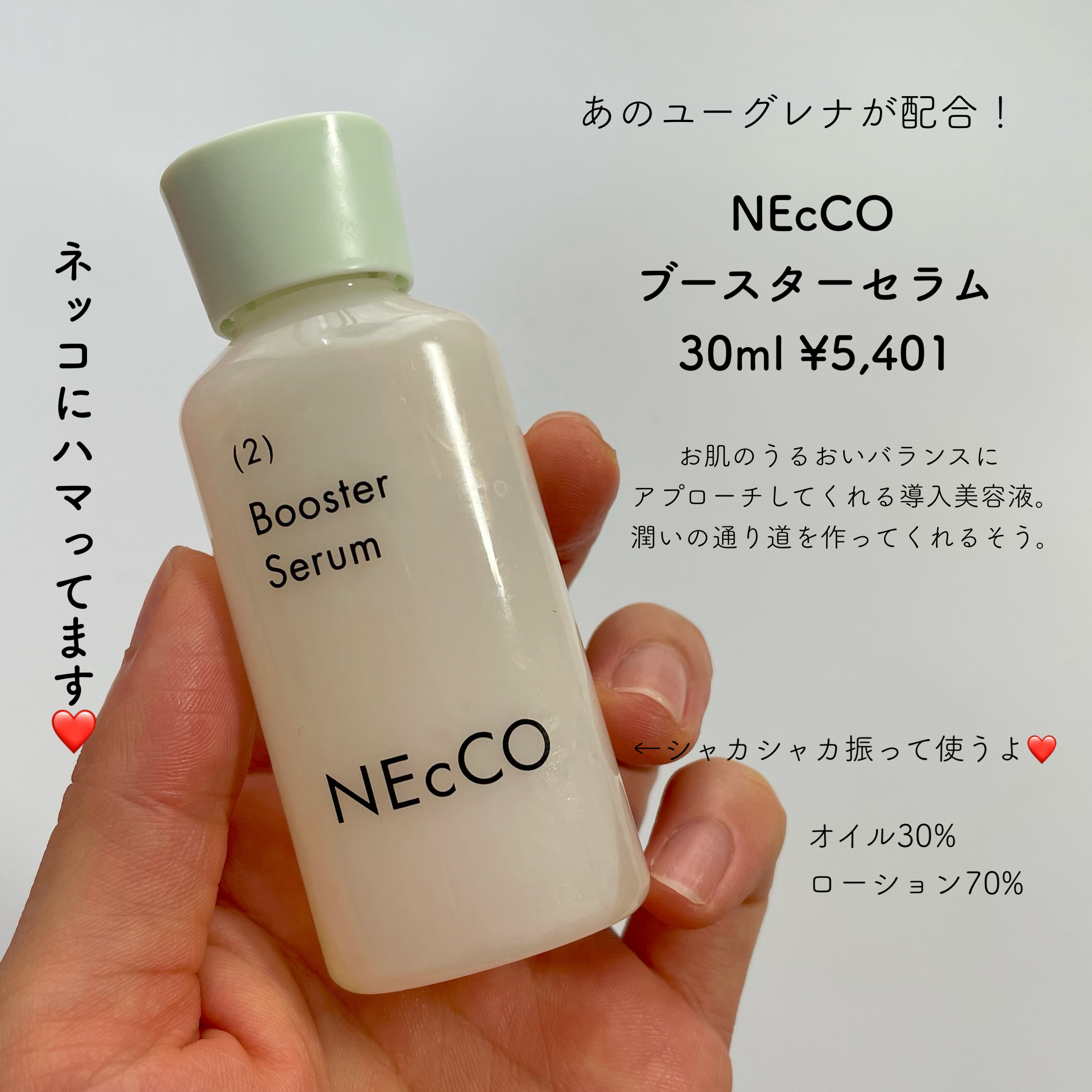 ブースターセラム/NEcCO/ブースター・導入液を使ったクチコミ（2枚目）