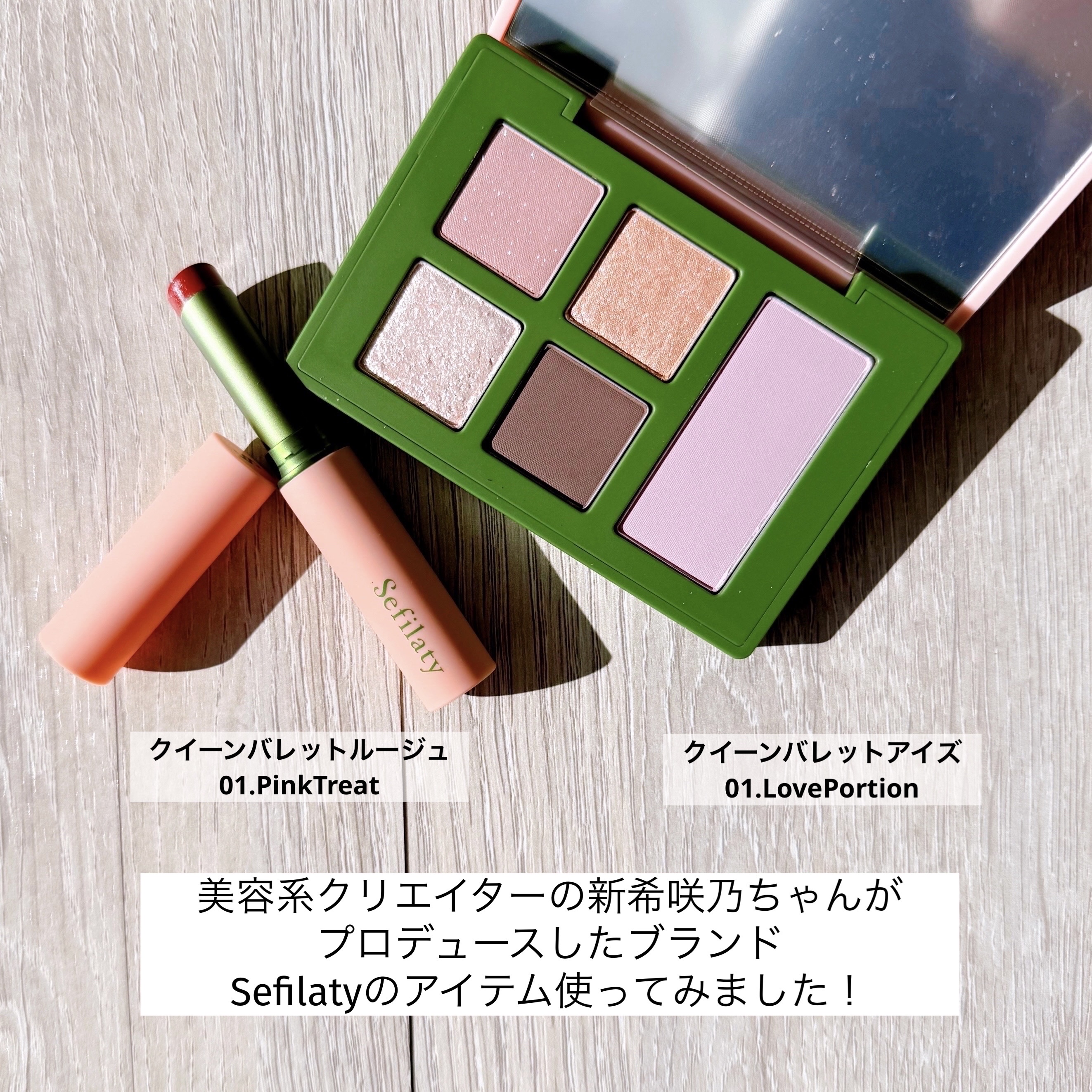 セフィラティ クイーンバレットルージュ 01 ピンクトリート/Sefilaty/口紅を使ったクチコミ（2枚目）