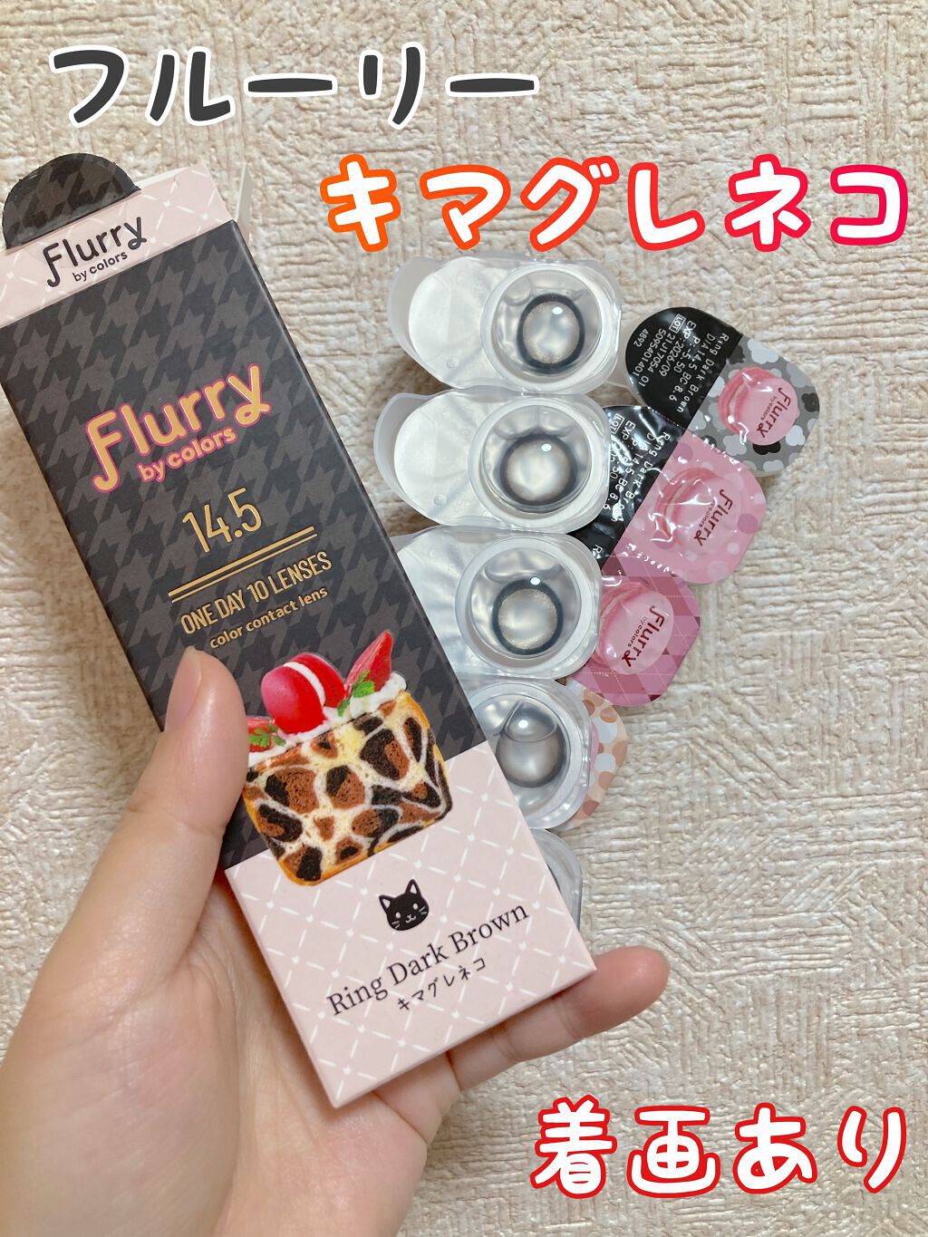 Flurry by colors 1day/Flurry by colors/ワンデー(1DAY)カラコンを使ったクチコミ(1枚目)