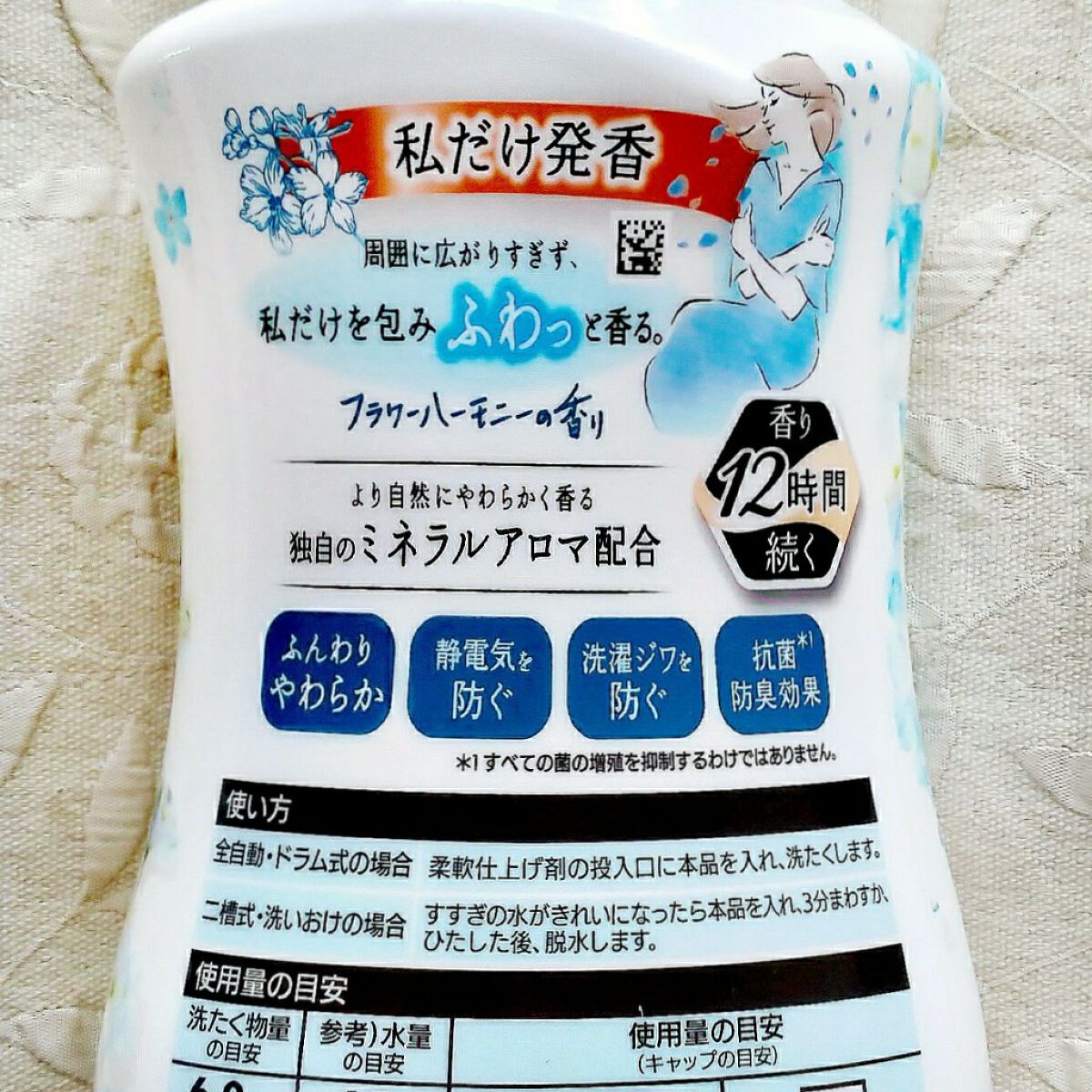 ハミング フレア フレグランス フラワーハーモニーの香り/ハミングフレア/柔軟剤を使ったクチコミ（2枚目）