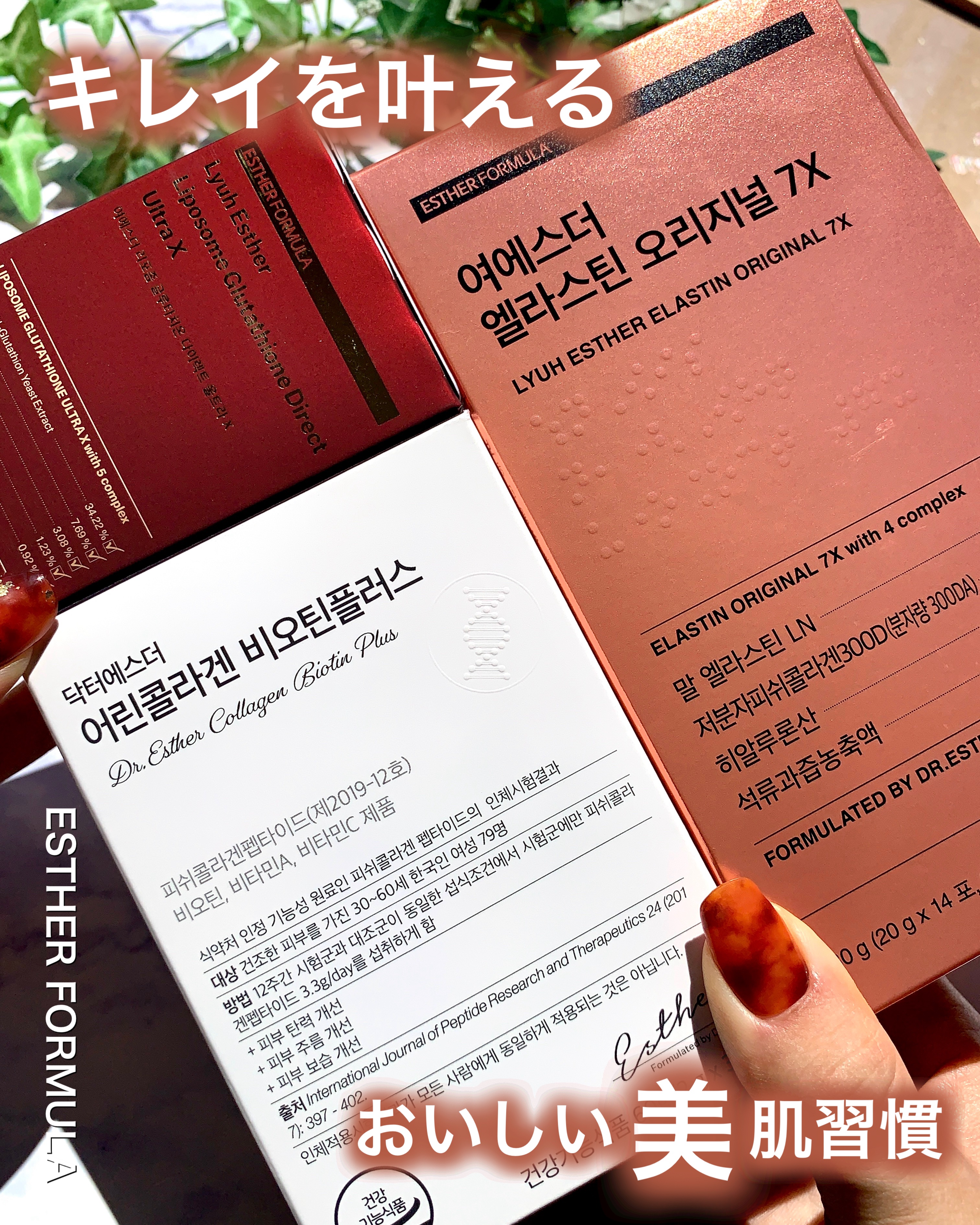 ヨエスターエラスチンオリジナル７X/ESTHER FORMULA/美容サプリメントを使ったクチコミ（1枚目）