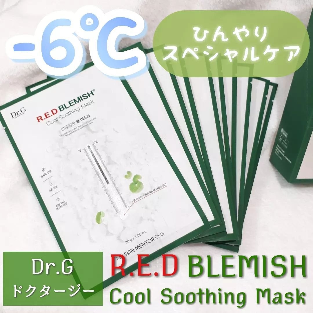 レッドブレミッシュ クールスージングマスク/Dr.G/シートマスク・パックを使ったクチコミ(1枚目)