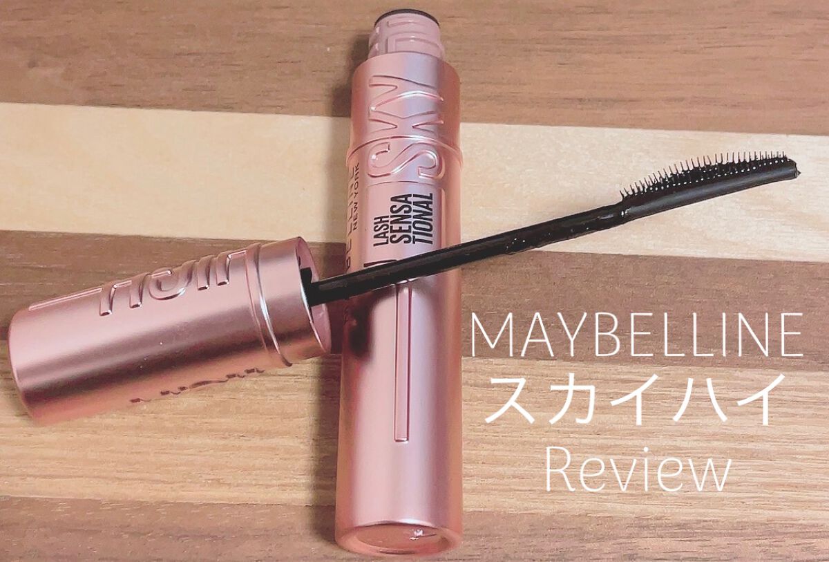 スカイハイ/MAYBELLINE NEW YORK/マスカラを使ったクチコミ（1枚目）