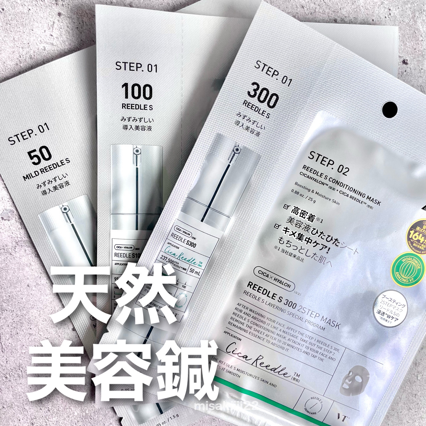 マイルドリードルS 50 2ステップマスク/VT/シートマスク・パックを使ったクチコミ（1枚目）