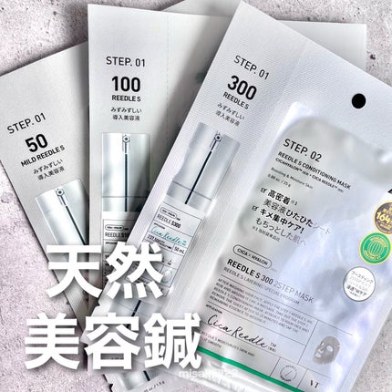 リードルS 300 2ステップマスク/VT/シートマスク・パックを使ったクチコミ(1枚目)