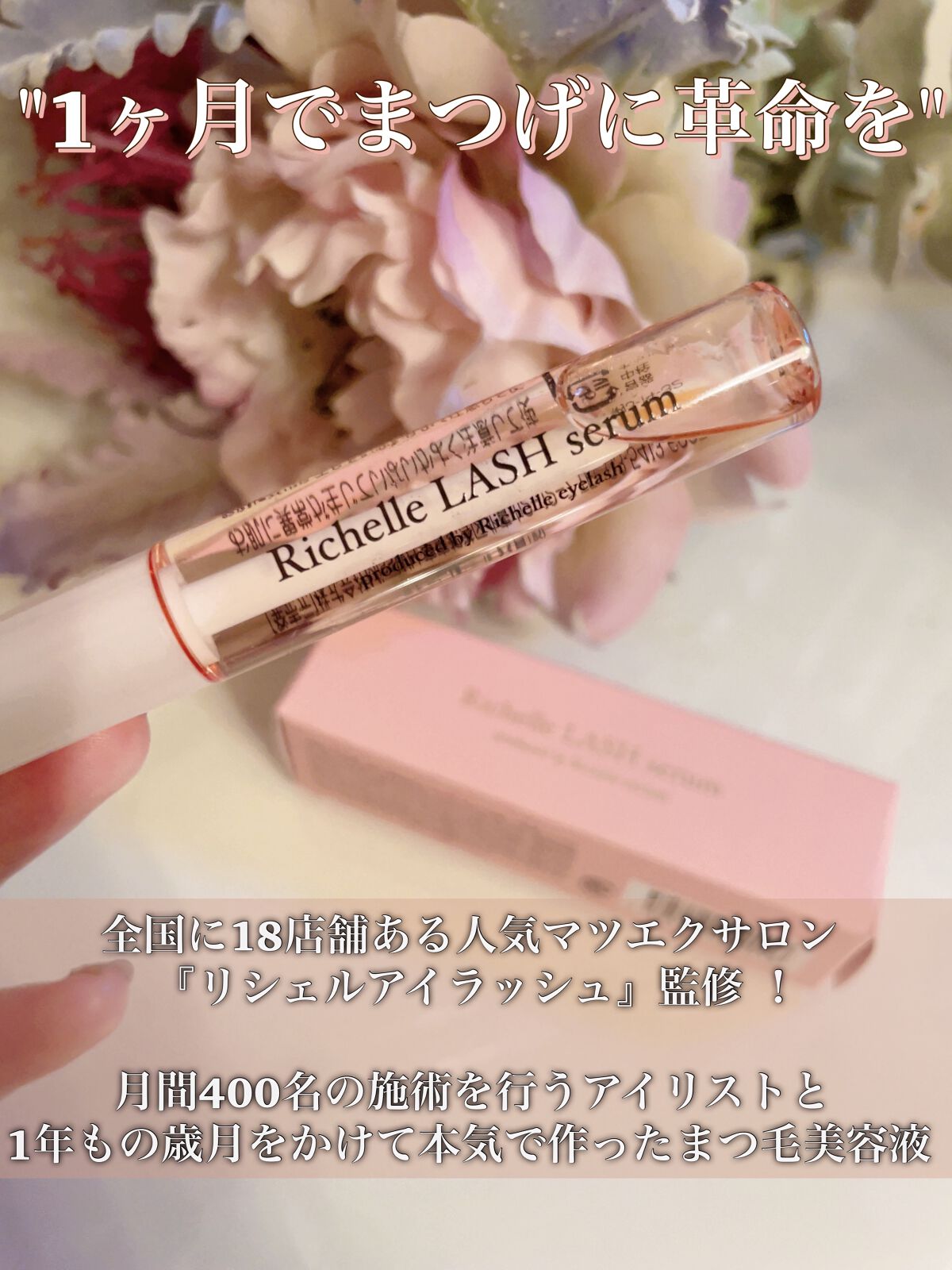 リシェルラッシュセラム/Richelle LASH serum/まつげ美容液を使ったクチコミ（2枚目）
