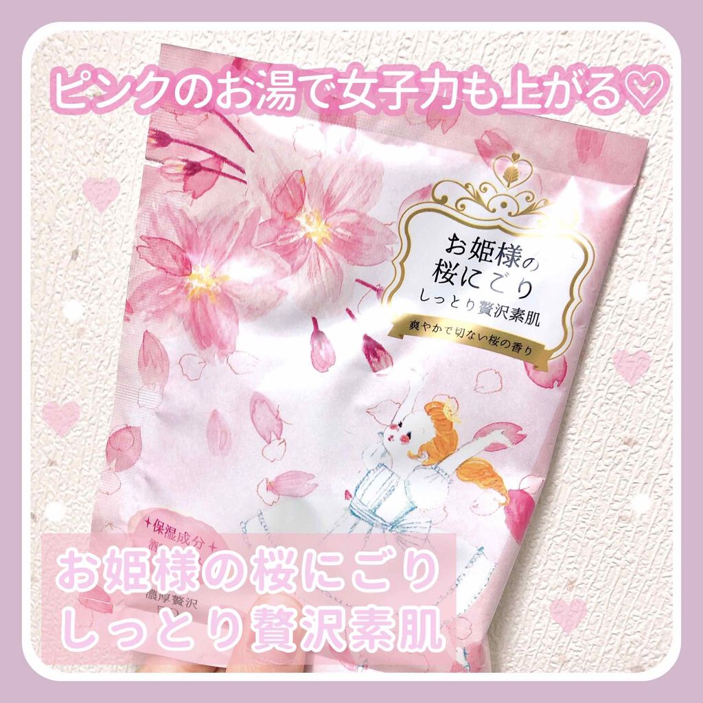 お姫様の入浴剤 お姫様の桜にごり/紀陽除虫菊/無機塩系入浴剤を使ったクチコミ(1枚目)