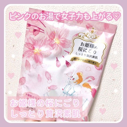 お姫様の入浴剤 お姫様の桜にごり/紀陽除虫菊/無機塩系入浴剤を使ったクチコミ(1枚目)
