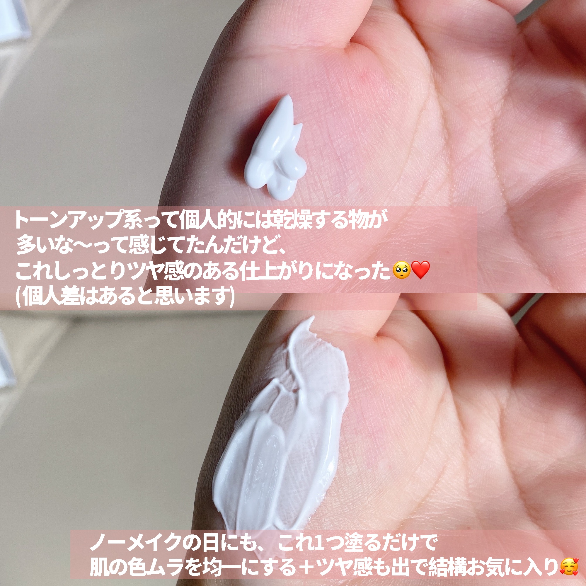 バニシングバーム プレミアム トーンアップ SPF21/9Wishes/化粧下地を使ったクチコミ（3枚目）