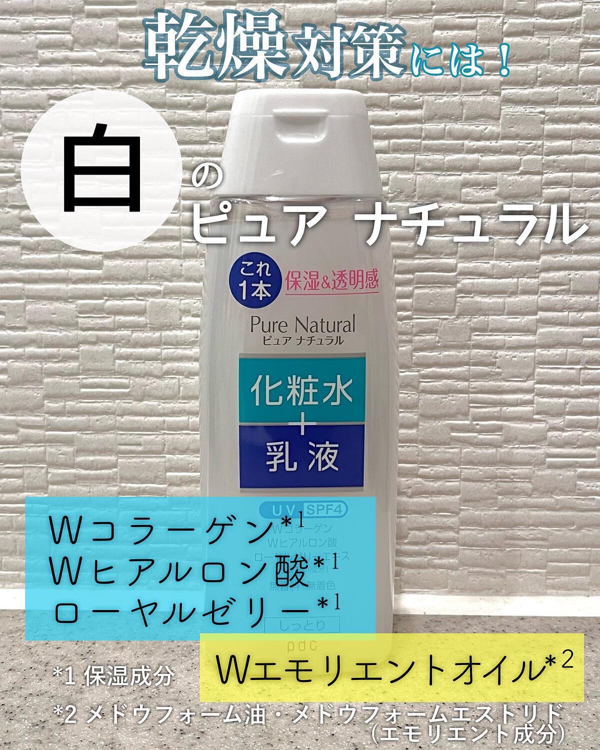 ピュア ナチュラル エッセンスローション ＵＶ/pdc/オールインワン化粧品を使ったクチコミ（2枚目）